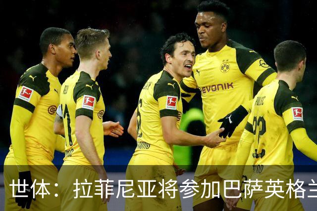 世体：拉菲尼亚将参加巴萨英格兰集训，已从肌肉伤中恢复